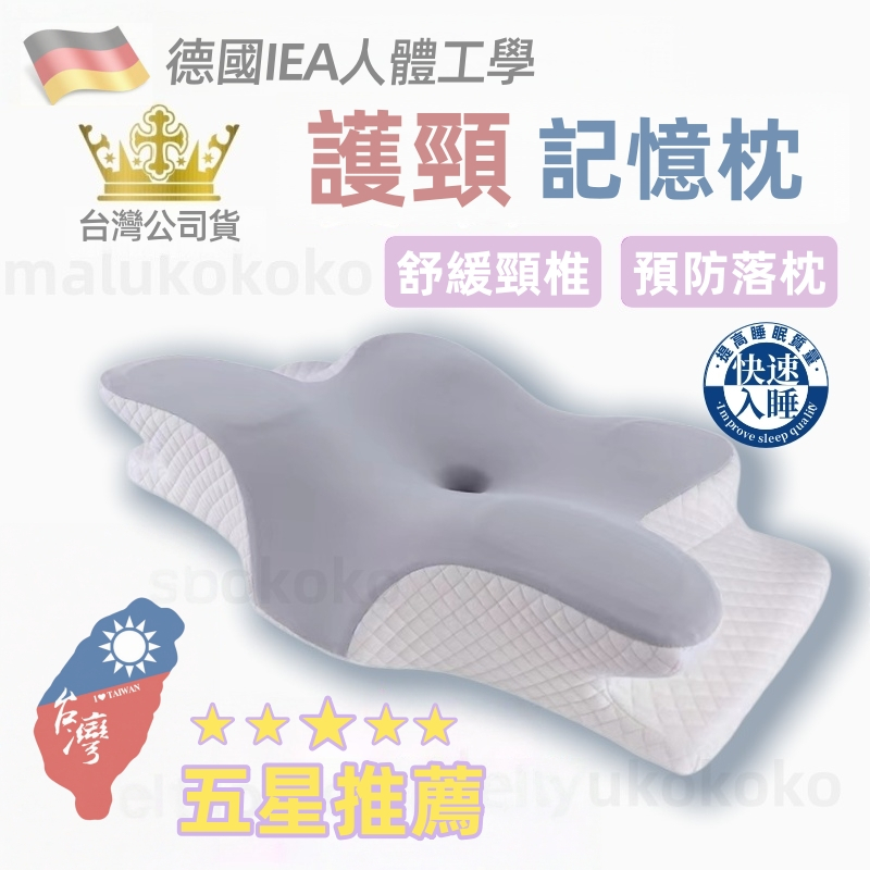 台灣公司貨【蝶形記憶枕💥保固1年】 防落枕 護頸椎 枕頭 記憶枕 萬用護頸枕頭  人體頸椎支撐 頸椎枕 助眠枕記憶枕