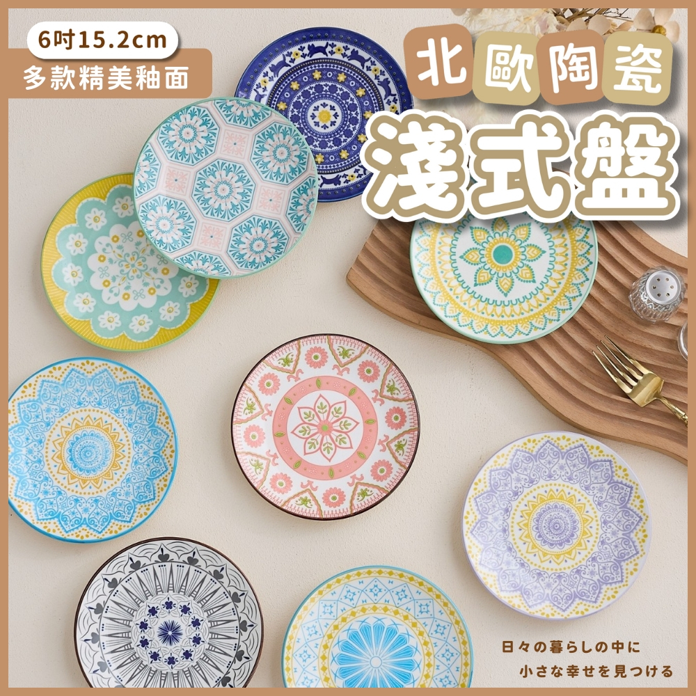 陶瓷甜點盤 陶瓷蛋糕盤 小菜盤 水果盤 分食盤 餅乾盤 淺盤 可微波爐 可洗碗機 語過天晴 療癒餐具 台灣現貨 代開發票