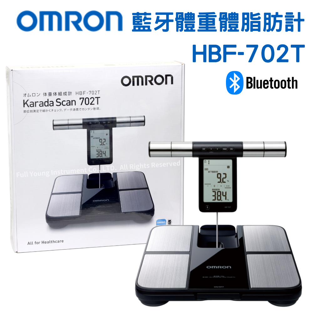 OMRON歐姆龍 藍芽體重體脂計HBF-702 HBF702 四點式【醫康生活家】