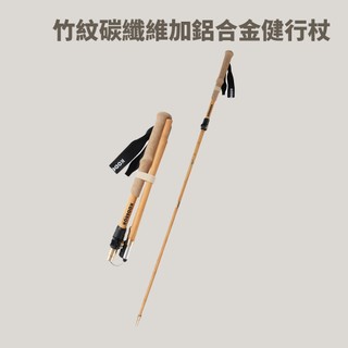 優惠劵多到用不完!!【秀山莊】追風2登山杖竹紋碳纖維加鋁合金健行杖 登山杖 登山用具 登山 健行 爬山 輕量登山杖