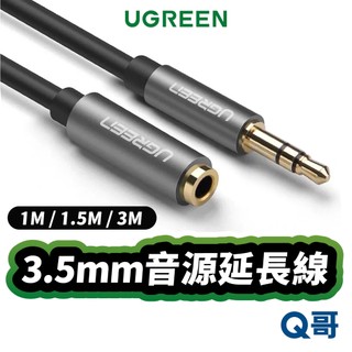 綠聯 3.5mm 音源延長線 音訊延長線 3.5 延長線 公對母 耳機延長 耳機線 音響線 音頻線 音源線 UGR011
