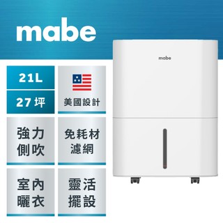 Mabe美寶21公升/日側吹強力高效除濕機MDER50LW