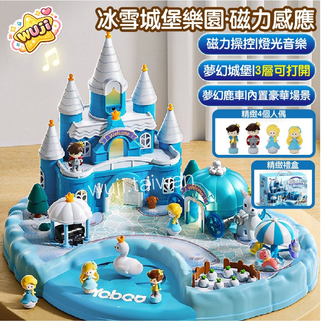 台灣出貨 三層磁控城堡 冰雪磁力城堡 公主王子城堡 扮家家 過家家 燈光城堡 交換禮物 兒童節禮物 新年禮物 聖誕節禮物