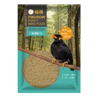 福壽牌 觀賞鳥配合營養飼料 500g || 九官鳥/八哥鳥/畫眉鳥/相思鳥/綠繡眼/白頭翁/其他鳥類 ||
