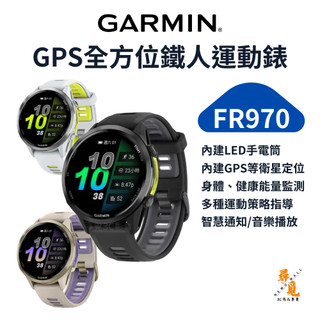 【Garmin】Forerunner 970 GPS全方位鐵人運動錶 AMOLED 智慧通知 健康 15天續航