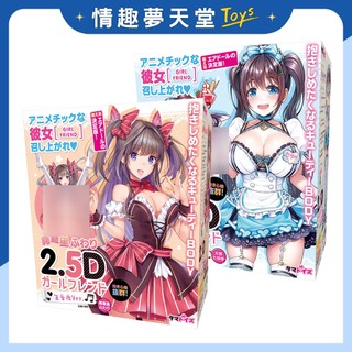 Tamatoys｜2.5D動漫系女友 二次元充氣娃娃 正常位 打樁機體位ver 充氣娃娃 充氣抱枕 情趣夢天堂