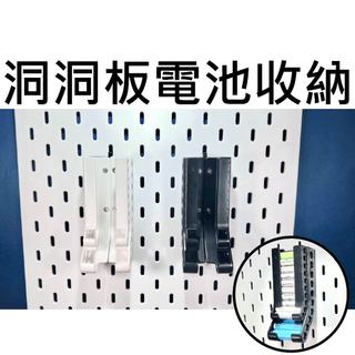 【不囉嗦24H送出】IKEA 洞洞板電池支架 3號電池 4號電池 AAA電池 AA電池 電池收納 掛勾 SKADIS
