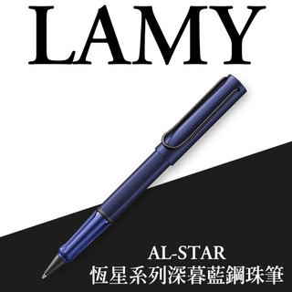 LAMY AL-star恆星系列 限量 dark dusk 深暮藍色 鋼珠筆