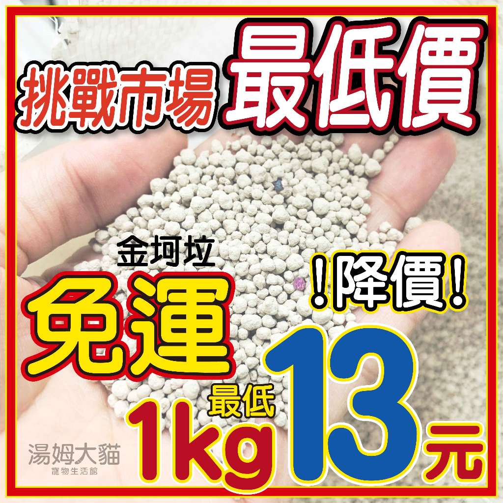 湯姆大貓 現貨《金坷垃 礦砂》 礦砂 1袋20公斤 1袋2包每包10kg 貓砂 貓砂 貓沙貓砂 膨潤土貓砂礦砂貓砂 球砂