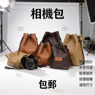 ⚡現貨隔日達⚡微單保護套單反內膽包尼康佳能索尼富士便攜收納袋鏡頭攝影相機包