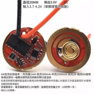 6A大電流20MM驅動板CREE XHP50 SST40二代LED電路板手電筒