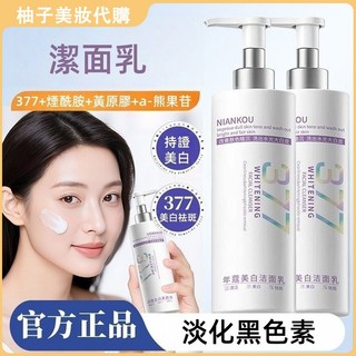 【屈臣氏同款】煥白q斑洗面奶 超大容量300g 深層清潔 補水保濕 溫和不緊繃 淨澈毛孔 洗面奶 潔面乳 洗面乳