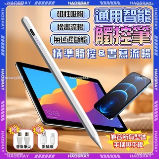 HAOSRAY🔥ipad 觸控筆🔥手機觸控筆 平板觸控筆 防誤觸 三星觸控筆 電繪筆 電容筆 平板筆 繪畫筆 觸控筆通用