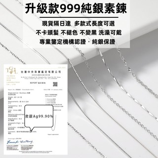 VERA SILVER💫升級款999純銀項鍊 純銀素鍊 萬用鍊 無吊墜 細鍊 長鍊 短鍊 延長鍊 單鍊 裸鍊 鎖骨鍊
