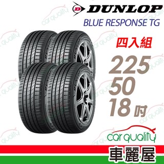 【DUNLOP 登路普】輪胎 TG-225/50/18吋 四入組 送安裝(車麗屋)