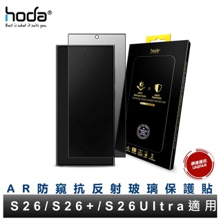 hoda Samsung Galaxy S26Ultra S25 S24FE A57 AR防窺抗反射滿版玻璃保護貼