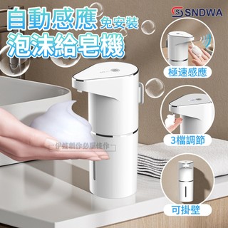 【隔日到貨🔥3檔控量】感應洗手機 自動給皂機 自動洗手機 泡沫洗手機 洗手乳機 洗手慕斯機 感應泡沫洗手 AH-654A