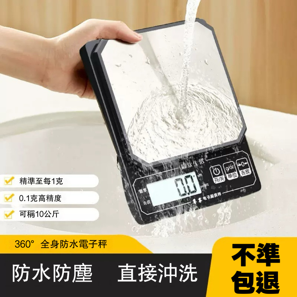 川島屋 全防水電子秤 高精度0.1g 充電款 家用小型廚房秤 咖啡秤 磅秤 電子秤 廚房秤 料理秤 烘焙秤