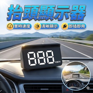 基本款OBD2 抬頭顯示器 HUD 水溫 電壓 車速