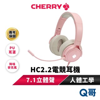 CHERRY HC2.2 電競耳機麥克風 7.1立體聲 有線電競耳機 耳罩式 麥克風 耳麥 耳機 有線 CHER28