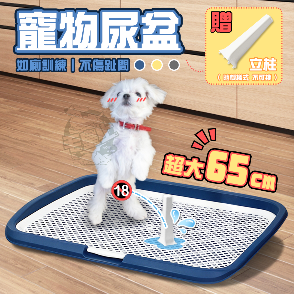 【最高折300】毛皇上  狗尿盆 寵物尿盆 65CM尿盆 一體式 狗廁所 寵物用品