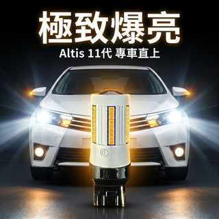 【數位光電】 豐田 Altis 10.5 11 11.5 12代 專用 LED 車燈組 方向燈 倒車燈 牌照燈 室內燈