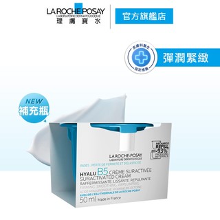 理膚寶水 極效B5彈潤超修復乳霜 (補充瓶) 50ml 彈潤緊緻 La Roche-Posay 官方旗艦店