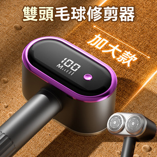 雙頭毛球修剪器 雙頭除毛球機 電動除毛球機 除毛球機 除毛球儀 毛球機 電動除毛球機 刮毛球機 除毛球
