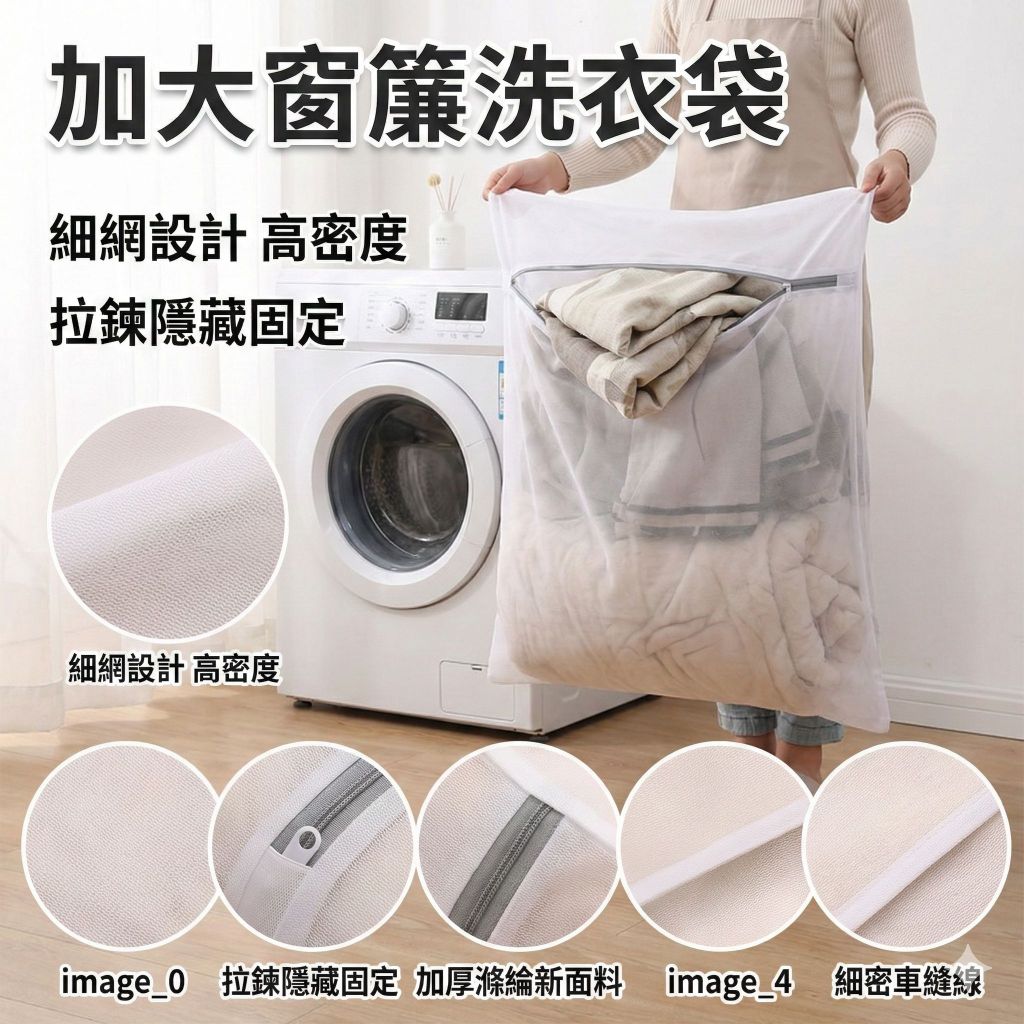 隔日到貨【加大窗簾洗衣袋】棉被床包90x110cm 大號洗衣袋細網包邊