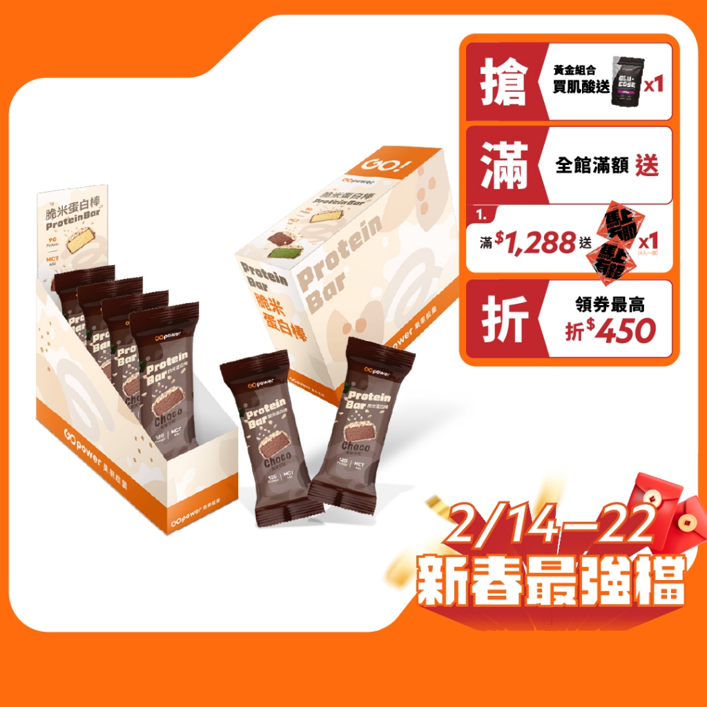  脆米蛋白棒 Protein Bar 蛋白質點心 盒裝｜GOpower 果果能量官方旗艦店