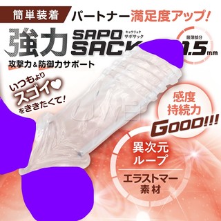 ●送清洗粉●日本原裝進口Magic eyes．強力 SAPOSACK 異次元迴環 鎖精高潮套