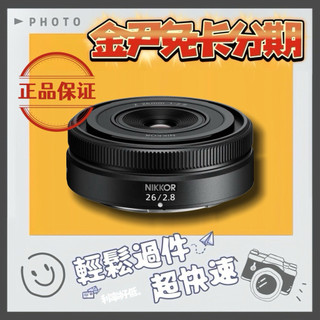Nikon 尼康 NIKKOR Z 26mm F2.8 餅乾鏡 (公司貨) MO 無卡分期 免卡分期 學生分期