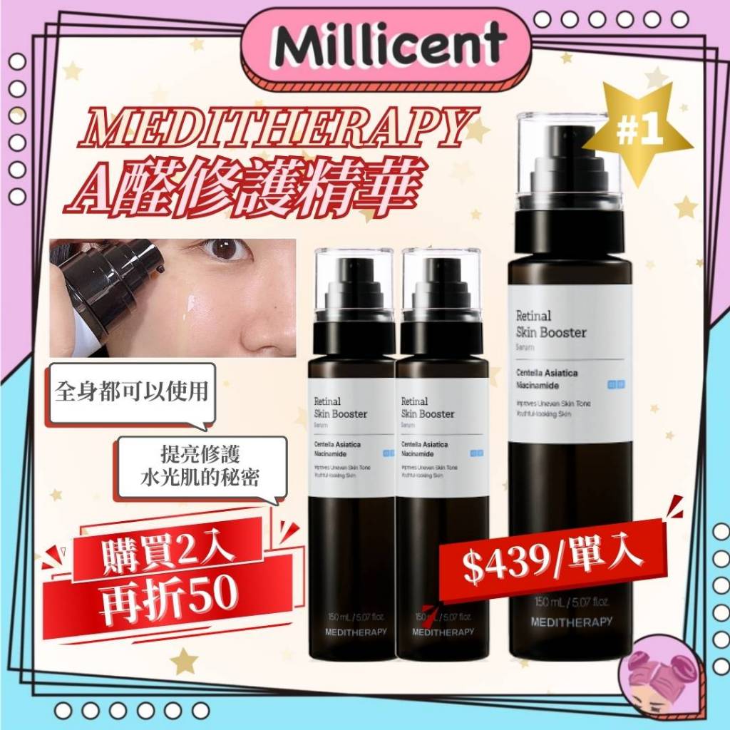 【MEDITHERAPY】台灣出貨 A醛修護精華 A醛 提亮 臉部身體 MEDI 視黃醛 修護精華【米粒森】