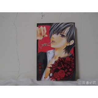 【二手書殿】Bloody Kiss 血印之吻 全 夜神裡奈 長鴻