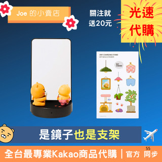 現貨【Joe的小賣店】萊恩 春植 鏡子 三合一 手機座 手錶架 手錶 支架 Kakao Friends 韓國 代購