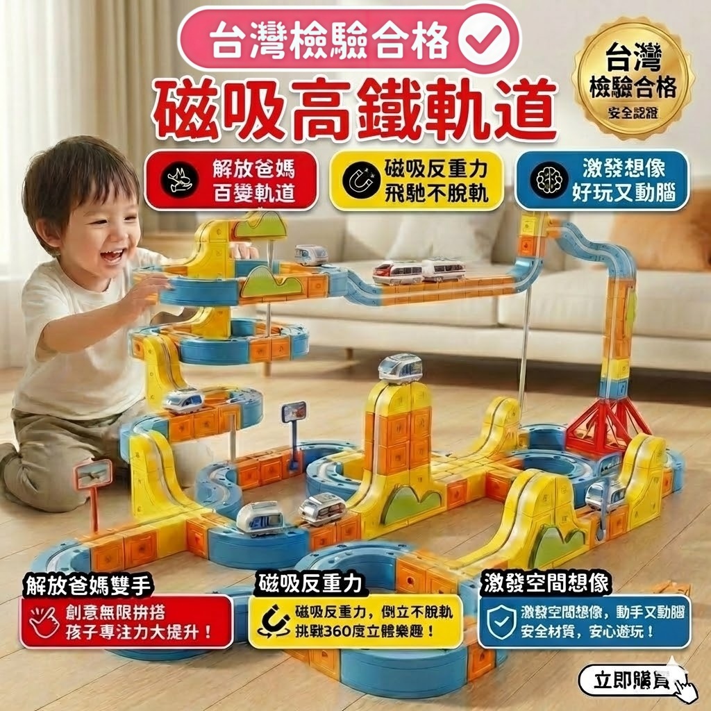現貨 磁力軌道車 磁力車 積木 反重力磁吸火車 火車軌道組 軌道車 拼接軌道玩具 兒童節禮物 益智組裝玩具 媽咪你好小舖