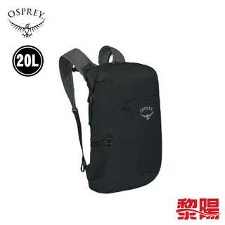 Osprey 美國 Ultralight Dry Stuff Pack 20L 輕量背包 (黑色) 71OS004890