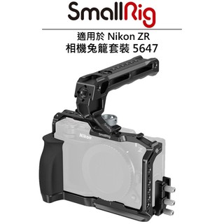 SmallRig 相機兔籠套裝 5647 適用於 Nikon ZR