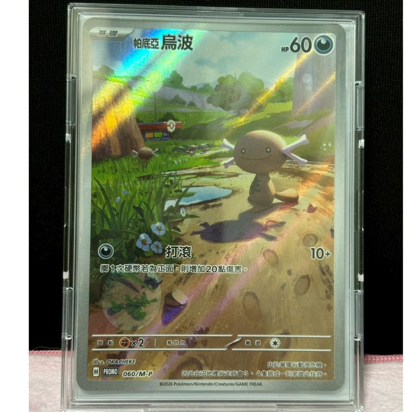 [現貨24HR內寄出] PTCG 中文版 超級進化夢想ex 特別組合 帕底亞烏波 060/M-P