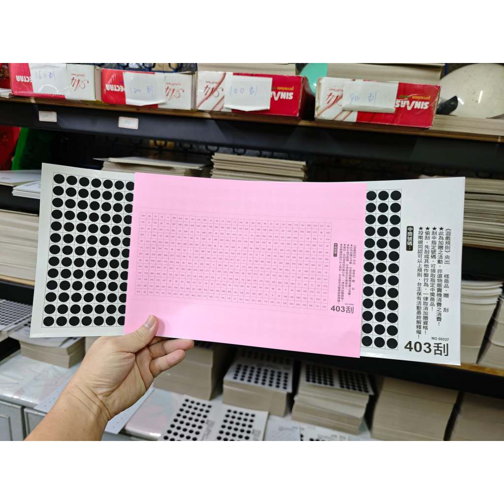 (下單40元=1張)---答案卡-21*51cm-403刮---刮刮紙-刮刮卡-娃娃機刮刮卡