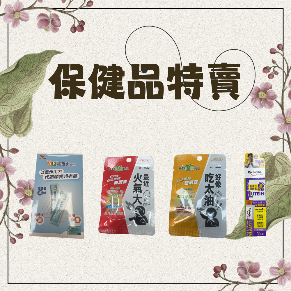 【利捷維／統一／健康日記】有酵金盞花葉黃素凍1盒／AB纖菌素菌粉／吃太油／火氣大