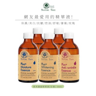 【Nature Tree】經典濃縮精華液 250ml (七款任選)〔官方直營〕