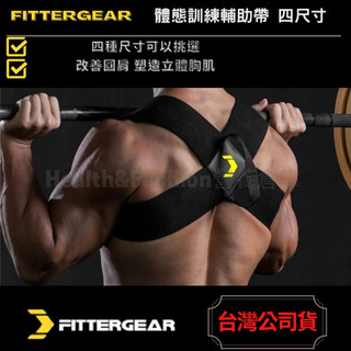 (超推品牌)FITTERGEAR 體態訓練輔助帶 四尺寸