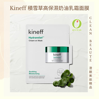 Clean Beauté 《正品現貨特惠出清》Kineff 積雪草高保濕奶油乳霜面膜（16g）面膜 韓國面膜 保養 保濕