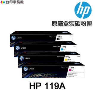 HP W2090A W2091A W2092A W2093A 119A 原廠碳粉匣 適 150A 178NW 179FW