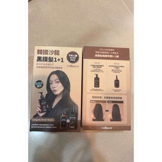 Celluver 韓國沙龍黑膜髮1+1 摩洛哥香氛 護髮素300ml+護髮油100ml