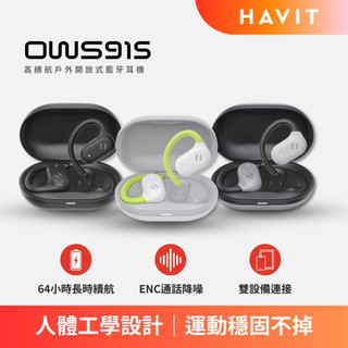 【Havit 海威特】OWSFIT 02A 高續航戶外開放式藍牙耳機 (OWS915 )(Hall Switch 自動)