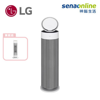 LG AS551GWX0 PuriCare AeroBooster 360°空氣清淨機(15坪) 贈艾美特 電暖器