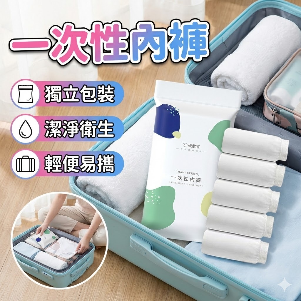 [5入] 獨立包裝一次性內褲 免洗短褲 旅遊免洗內褲 拋棄式內褲