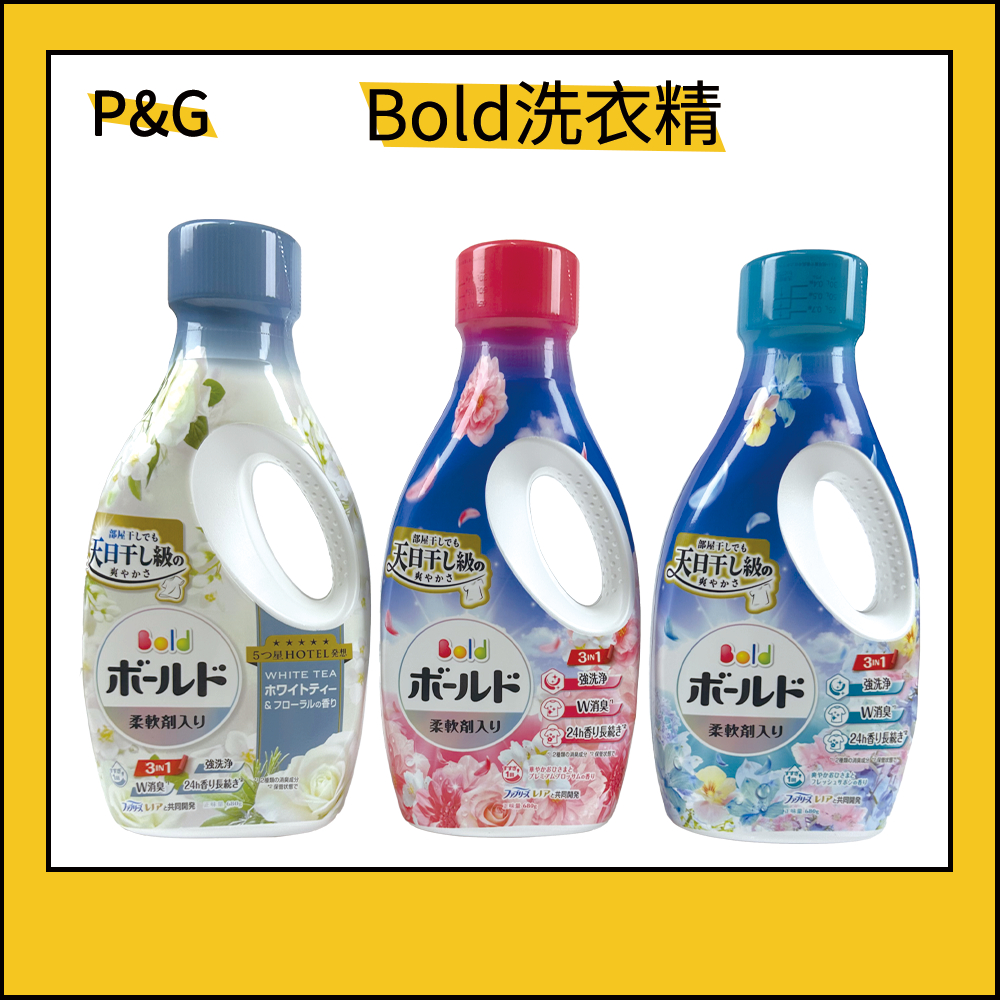 P&G 寶僑 瓶裝 Bold 濃縮洗衣精 洗衣精 含柔軟精 微香 除菌 洗衣液